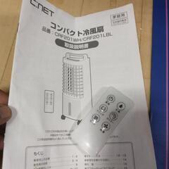 【決まりました】冷風扇の画像