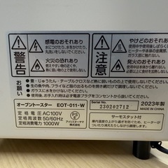 ◎2023年製 アイリスオーヤマ オーブントースター 使用感あり 稼働品の画像