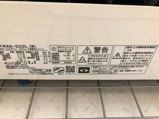 【ジャングルジャングル石津店】分解洗浄済みエアコン　日立　RAS-D22L　2021年　2.2K　主に6畳用　 新生活 堺市 堺区 西区 石津