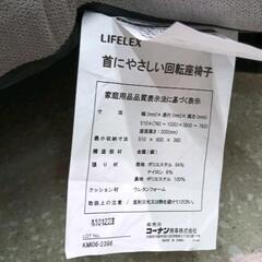 0907-051 コーナンLIFELEX　首にやさしい回転座椅子の画像