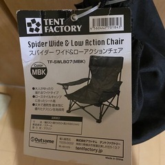 テントファクトリー　スパイダーワイド&ローアクションチェアの画像