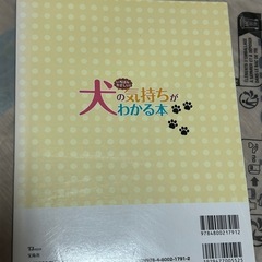 犬の気持ちがわかる本 愛犬ともっと仲良くなれる入門書の画像