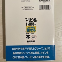 話合中→フィリピン語　教科書の画像