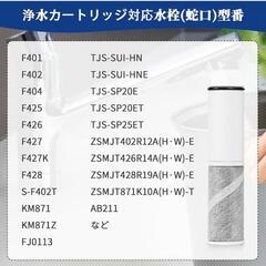 SFC0002T 浄水器カートリッジ 2本セット(未使用)の画像