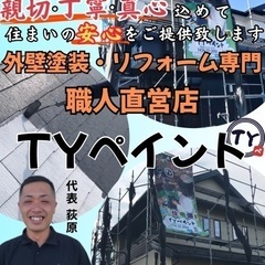 🏘外壁塗装・各リフォーム🏘安心保証付き🏘
