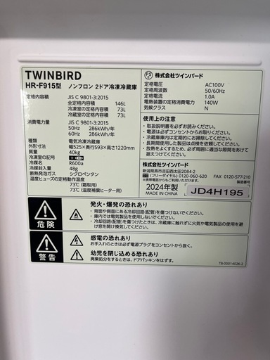 冷凍冷蔵庫2024年製【値下げ】