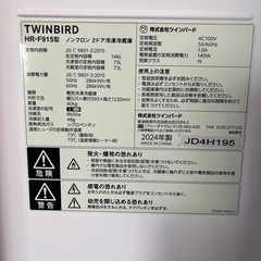 冷凍冷蔵庫2024年製の画像