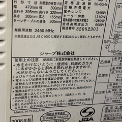 オーブン付レンジ(シャープ2008年製)の画像