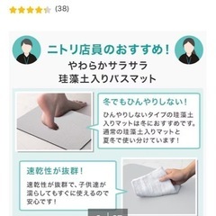 ニトリ⭐︎やわらか珪藻土マットの画像
