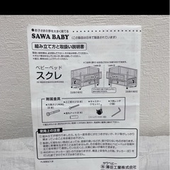 ベビーベッドSAWA BABY No19. S型スクレ ベルト付の画像