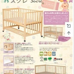 ベビーベッドSAWA BABY No19. S型スクレ ベルト付の画像