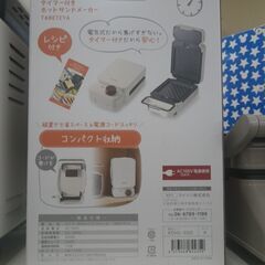 LITHON ホットサンドメーカー 2022年製 KDHS-0201【モノ市場東浦店】41の画像