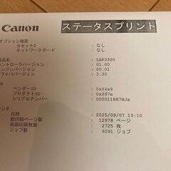 【Canon Satera LBP3300　モノクロレーザープリンター】（詳細必ずご確認ください）の画像