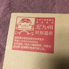 北九州世界遺産ハンガーの画像