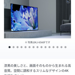 大画面 SONY ソニー 4K有機ELテレビ 65インチ KJ-65A8F ブラビアの画像