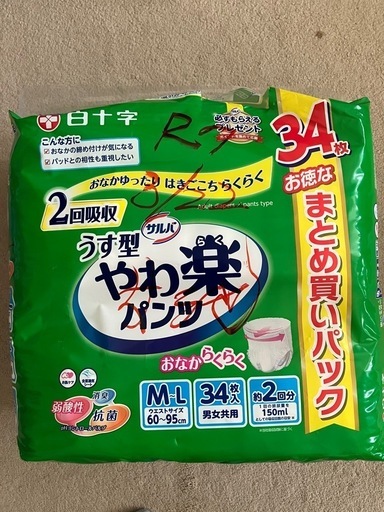 介護用　パンツ　3袋　ザルバ　やわ楽パンツ