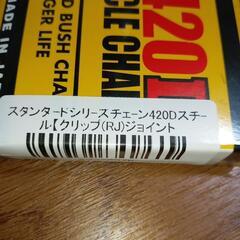 ダイドー工業　スタンダードチェーン　420D   96　の画像