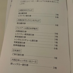 JR西日本　株主優待鉄道割引券の画像