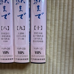 終着駅まで　全10巻VHSの画像