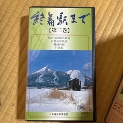 終着駅まで　全10巻VHSの画像