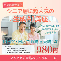 学び放題！10日間☆生成AI活用法！先着限定980円ご優待！の画像