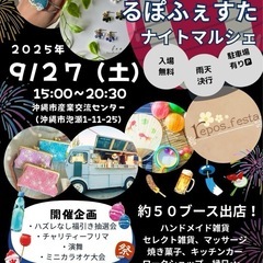 るぽふぇすた初のナイトマルシェ🌙