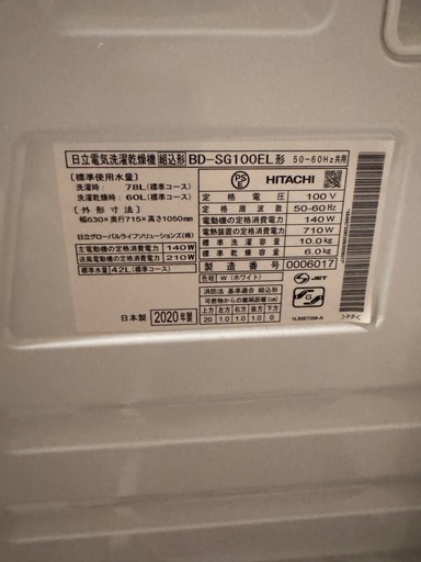 日立　ドラム式洗濯機