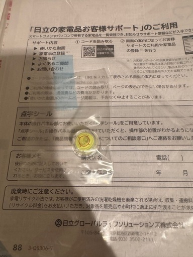 日立　ドラム式洗濯機