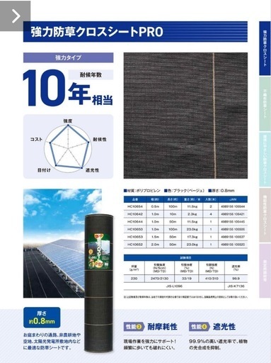 日本マタイ　防草シートプロ10年2m×50m×2本　ピンセット