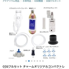 【水草育成】
co2ボンベセットの画像