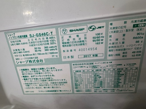 SHARP シャープ　冷蔵庫