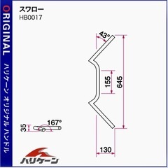 ハリケーン コンドルハンドル HB0017の画像