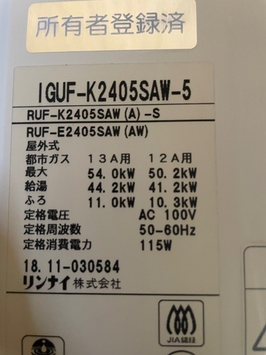 給湯器 RUF-K2405SAW