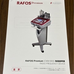 ラジオ波 ラフォスプレミアム