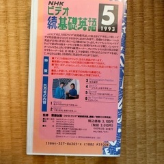 続基礎英語VHSの画像