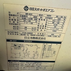 スポットエアコン　日立SR20の画像