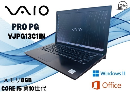 VAIO PRO PG★第10世代 Core i5★メモリ8GB