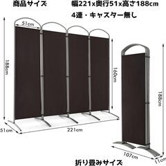パーティション 部屋仕切り 4連 幅221cm 高さ188cm　ブラウンの画像