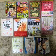 心理学書籍、その他各種の画像