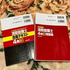 いちばんわかりやすい！消防設備士４類〈甲種・乙種〉合格テキスト・問題集の画像