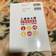 乙種第４類危険物取扱者合格テキスト＆問題集 坂井美穂／著の画像