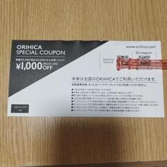 ORIHICA スペシャルクーポン　の画像