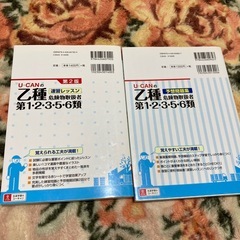 Ｕ－ＣＡＮの乙種第１・２・３・５・６類危険物取扱者 速習レッスン&予想問題集 の画像