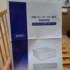 ※無償※ 木製ベビーサークル　KATOJIの画像