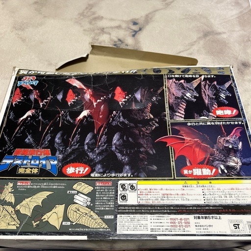 ゴジラとデストロイアのおもちゃ