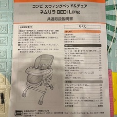 コンビ　電動バウンサー　ネムリラの画像