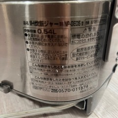 象印炊飯器3号炊きの画像
