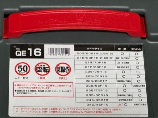 タイヤチェーン