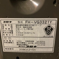 2021年製　コロナ灯油ファンヒーターの画像