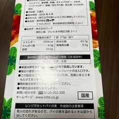 パイの実❣️8袋セット①の画像